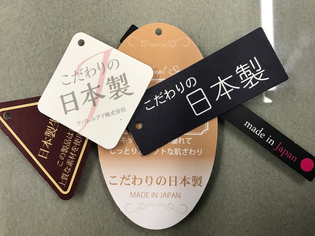 実は違う！「日本製」と「Ｊ∞ＱＵＡＬＩＴＹ」