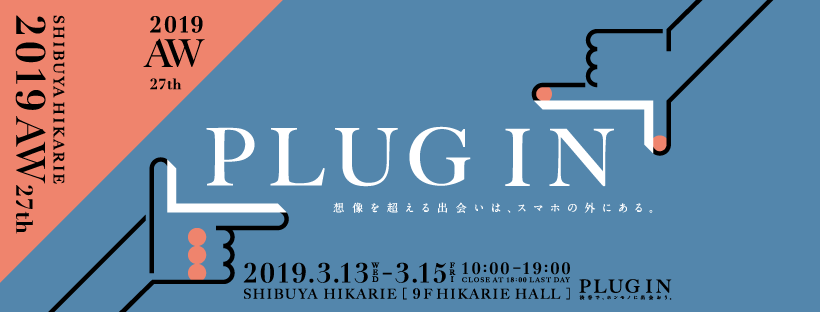 ＰＬＵＧ ＩＮのブース№決定しました！