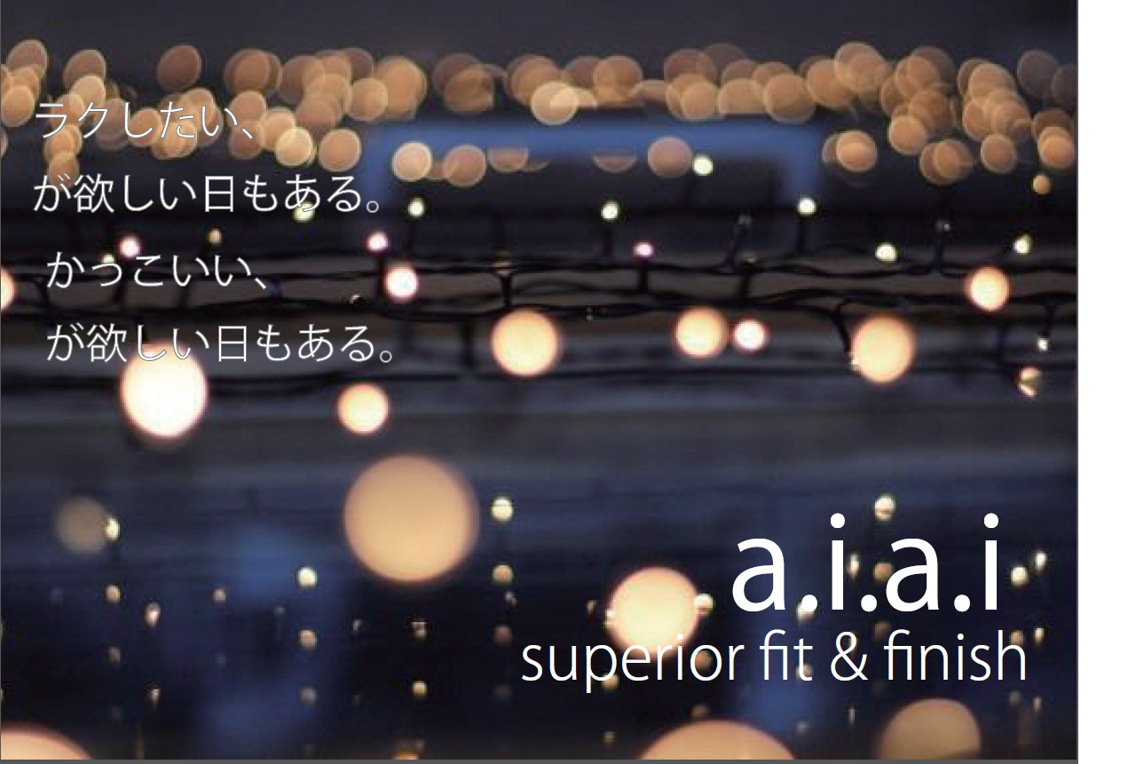 19A/W東京展示会　ａｉａｉのおすすめ商品を紹介します！