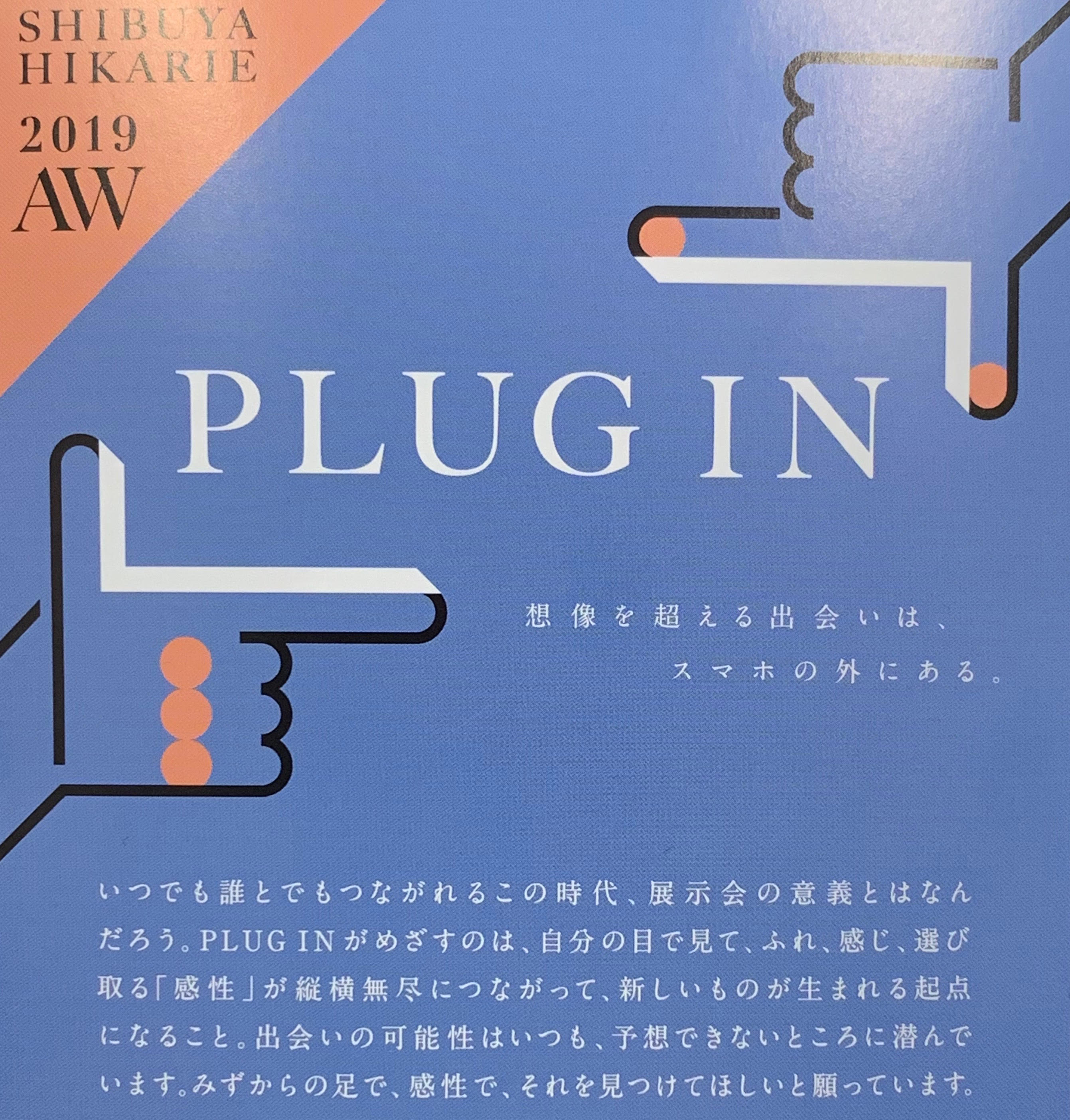 PLUG IN 開催間近！